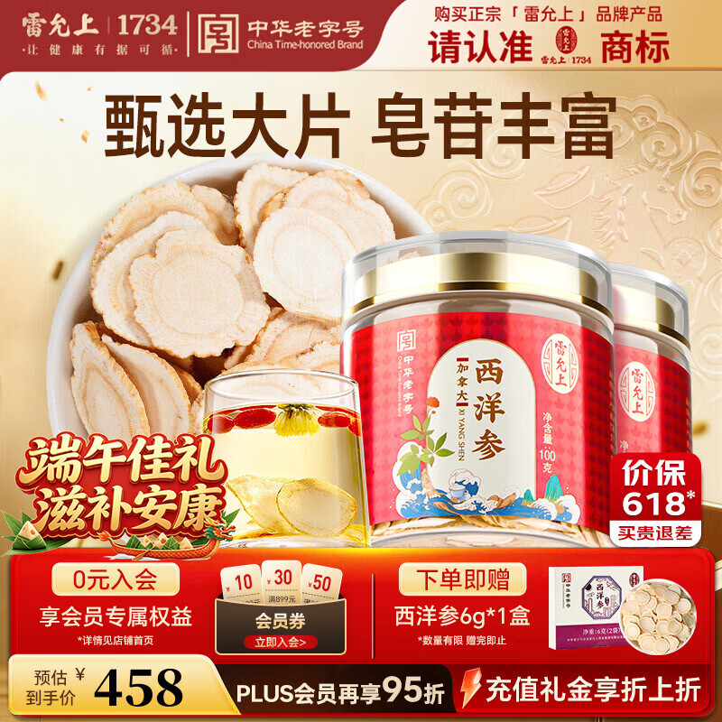 雷允上加拿大进口特级西洋参片100g*2约2-3cm正宗花旗参片送长辈端午节