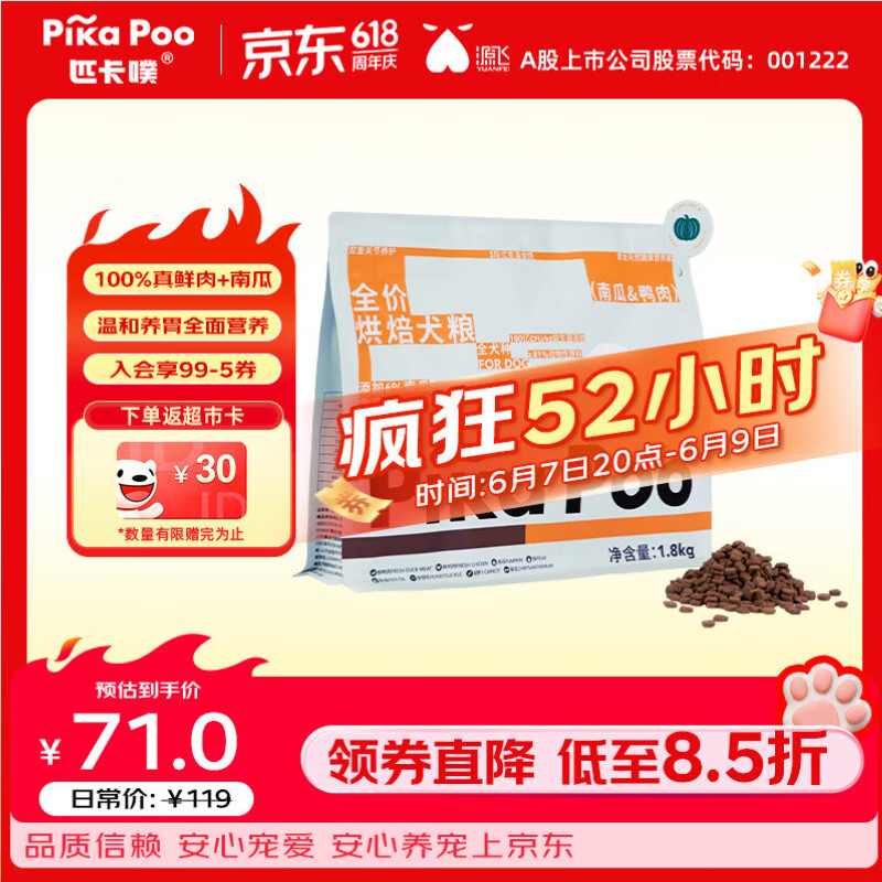匹卡噗狗粮低温烘焙全价南瓜&鸭肉全阶通用犬用主粮1.8kg