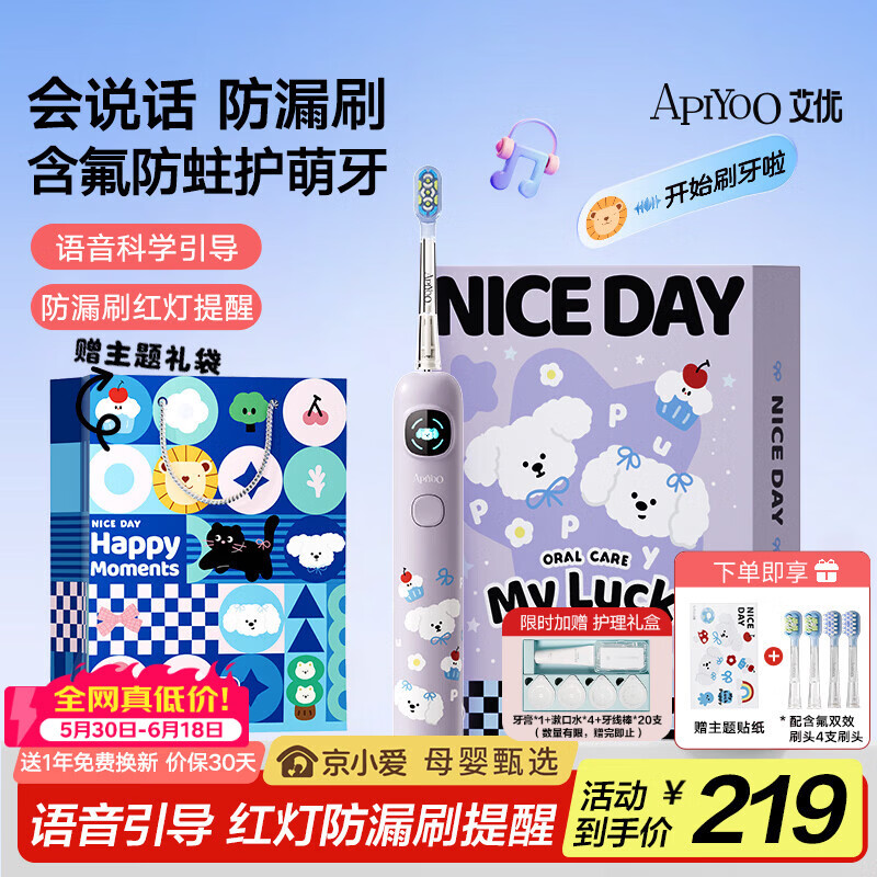 ApiYoo艾优A9pro-F儿童电动牙刷语音防漏刷提醒软毛护龈 适用3-12-15岁男女孩学生 儿童节日生日毕业礼物