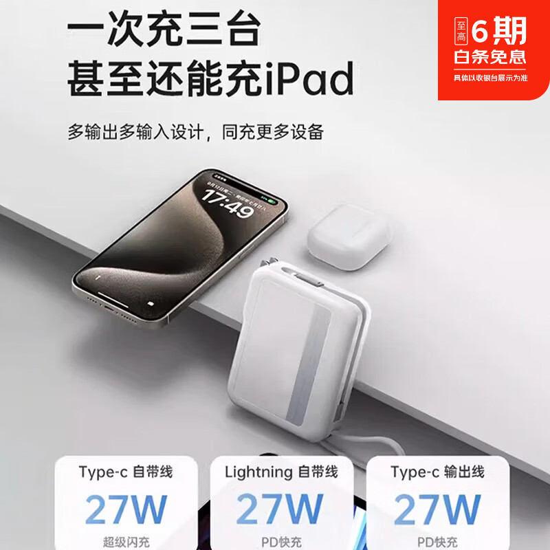 罗普仕 ROAPUSIE【26年新款丨65W大功率三合一闪充】充电宝自带线20000毫安3c认证可上飞机高铁超级快充可冲笔记本 【27W】标准版-云朵白-2万毫安 【下单赠收纳袋+7天无理由运费险】