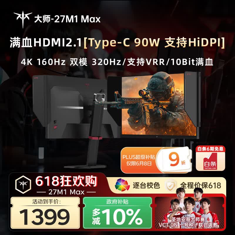 KTC 27英寸4K 160Hz双模320Hz满血HDMI2.1显示屏Type-c 90w办公HiDPI逐台校色电脑显示器大师27M1 MAX