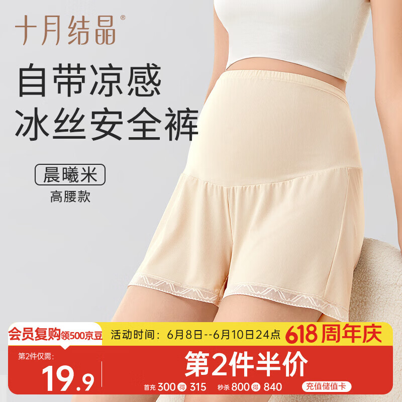 十月结晶孕妇裤春夏季安全裤防走光孕期冰丝高腰打底裤短裤薄款 米色XL