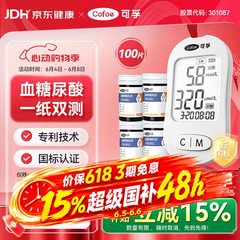 可孚血糖尿酸测试仪一条双测家用医用级检测仪TGU210-C仪器+100试纸