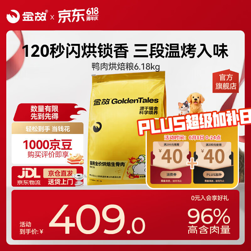 金故烘焙生骨肉高蛋白全价猫粮鸭肉味6.18kg【渠道专属新品】