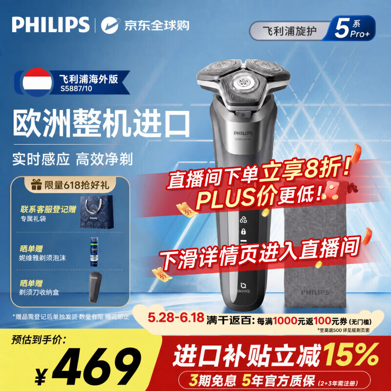 飞利浦（PHILIPS）【直播享8折】电动剃须刀欧洲整机进口旋护 5系 ProSkinIQ系列 清爽净剃AI刮胡刀 礼物S5887/10