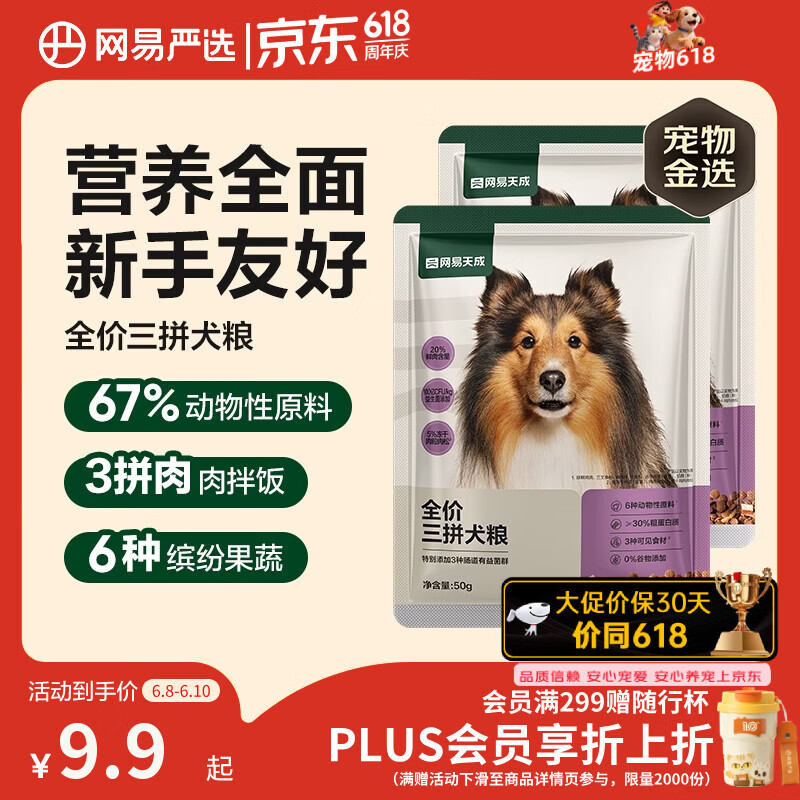 网易严选犬粮 全价冻干三拼鸡肉狗粮幼犬成犬小型中大型犬通用金毛 50g*2