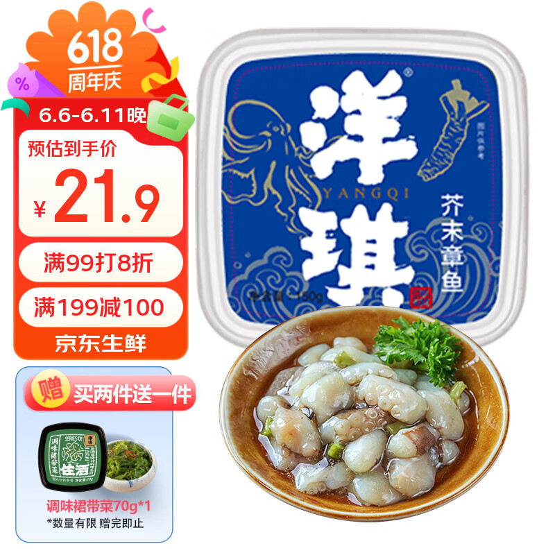 洋琪食品芥末章鱼150g 烧烤夜宵预制菜 海鲜日料八爪鱼腿足 下酒下饭小菜