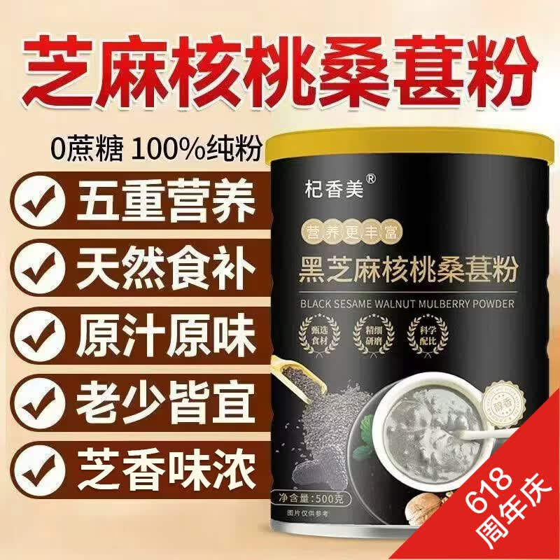药都扁鹊堂黑芝麻核桃桑葚粉营养早餐代餐五黑粉即食冲饮无糖黑芝麻糊 【拍一发二】2大罐共1000g