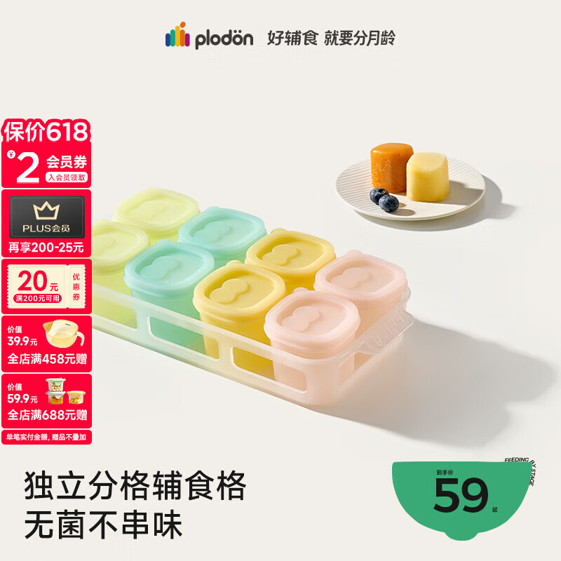 浦利顿（PLODON）辅食盒硅胶分格分装盒宝宝肉泥冷冻格婴儿辅食储存独立冰格收纳盒