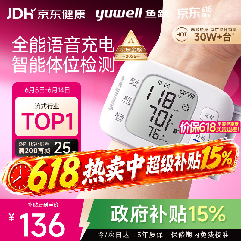 鱼跃（yuwell）行业销冠腕式电子血压计YE8800AR医用高精准测量血压仪器家用充电