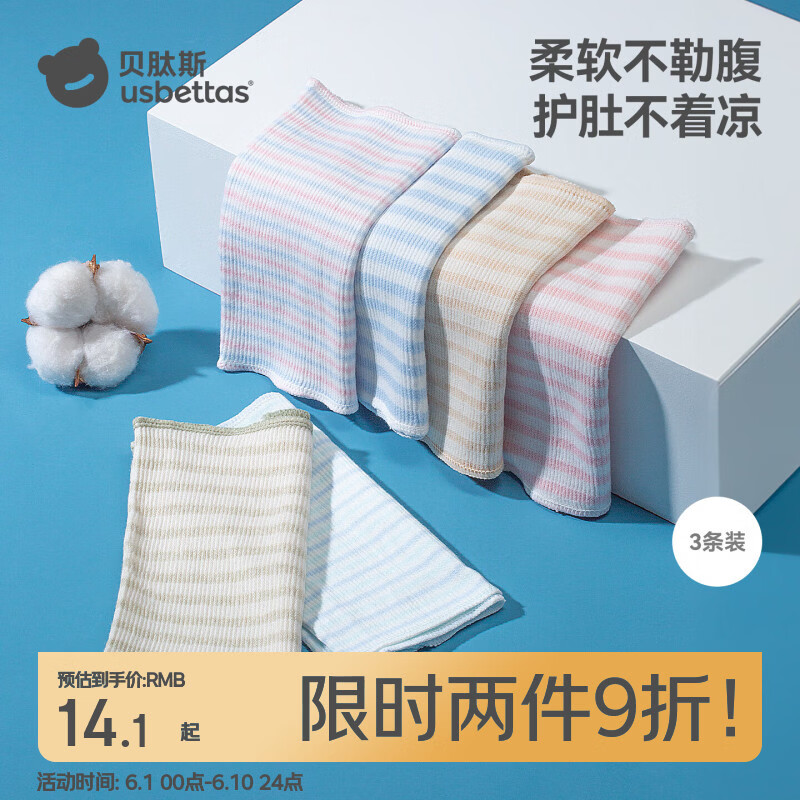 贝肽斯宝宝护肚围春秋新生婴儿肚兜纯棉护脐带护肚防着凉神器四季