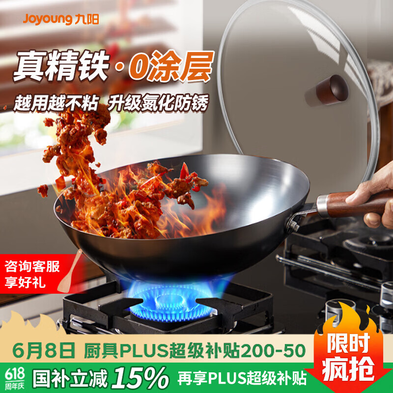 九阳（Joyoung）炒锅铁锅健康无涂层精铁家用炒菜锅不易生锈炉灶通用32cm带盖C121