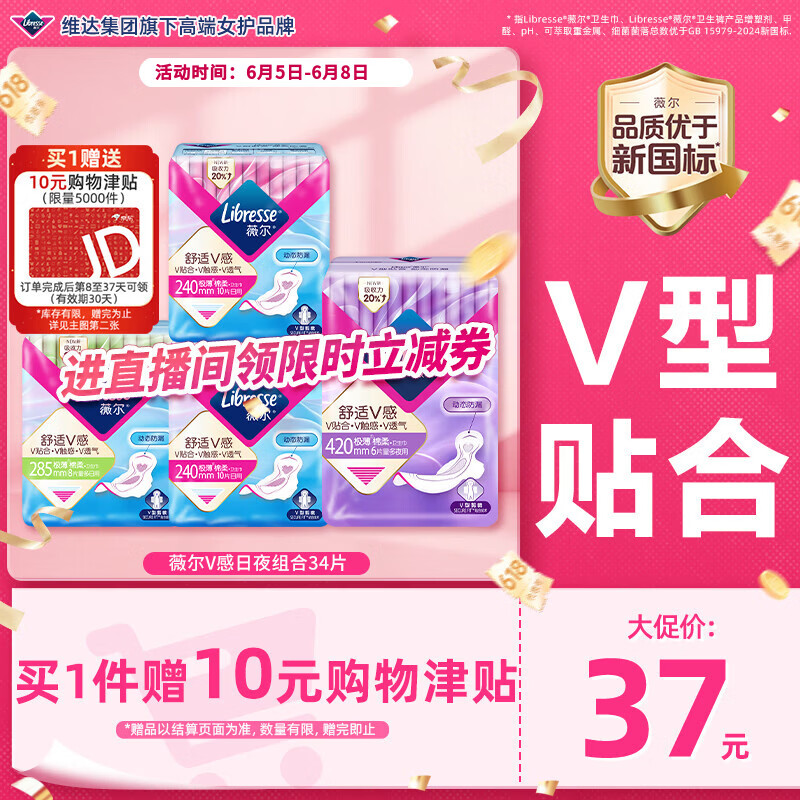 薇尔V感超薄贴合透气防漏日夜组合装34片卫生巾京东自营姨妈巾