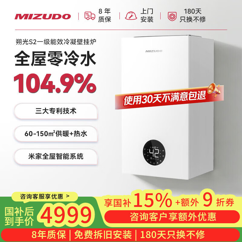 米筑都S2零冷水壁挂炉一级能效冷凝炉天然气采暖生活热水两用炉地暖锅炉热水器三大专利节能省气朔光系列 一级能效 珍珠白 | 24kW零冷水 | 支持米家 | 150㎡