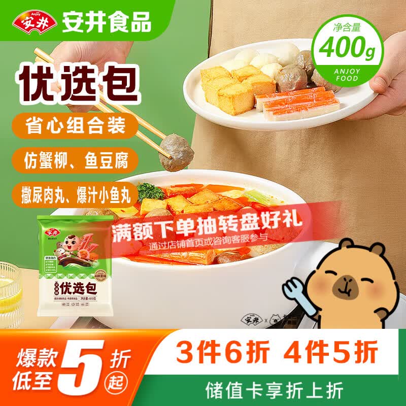 安井烧烤火锅食材丸子组合 400g 撒尿肉丸鱼豆腐爆汁鱼丸仿蟹柳丸料