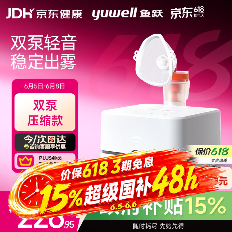 鱼跃（yuwell）雾化机儿童婴儿面罩雾化器成人老人家用医用压缩雾化吸入器405E