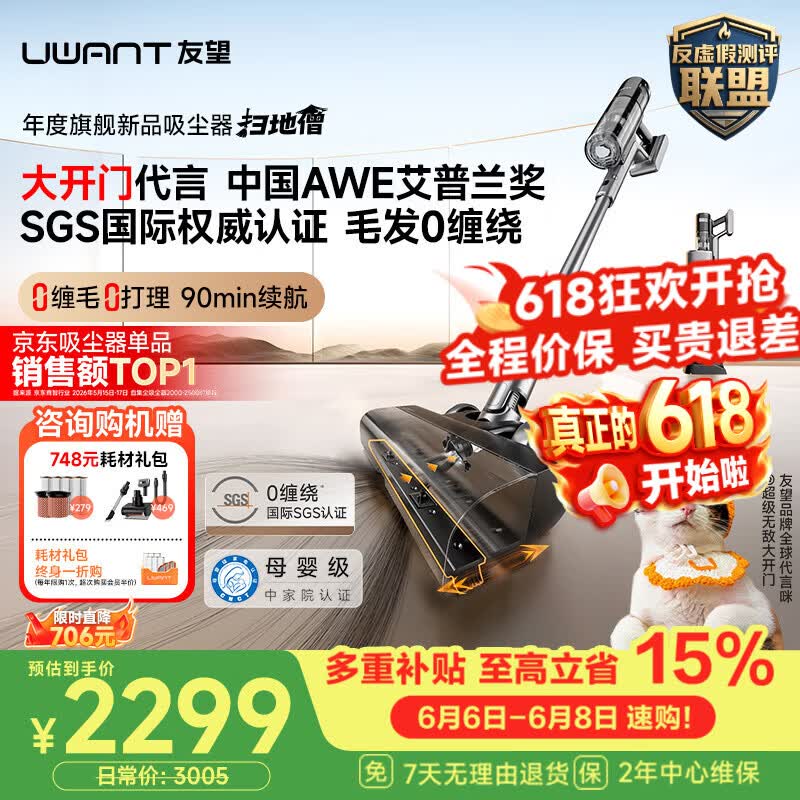 UWANT友望吸尘器扫地僧行业TOP1价保618「AWE艾普兰奖」大吸力自集尘家用无线手持扫地机不缠发