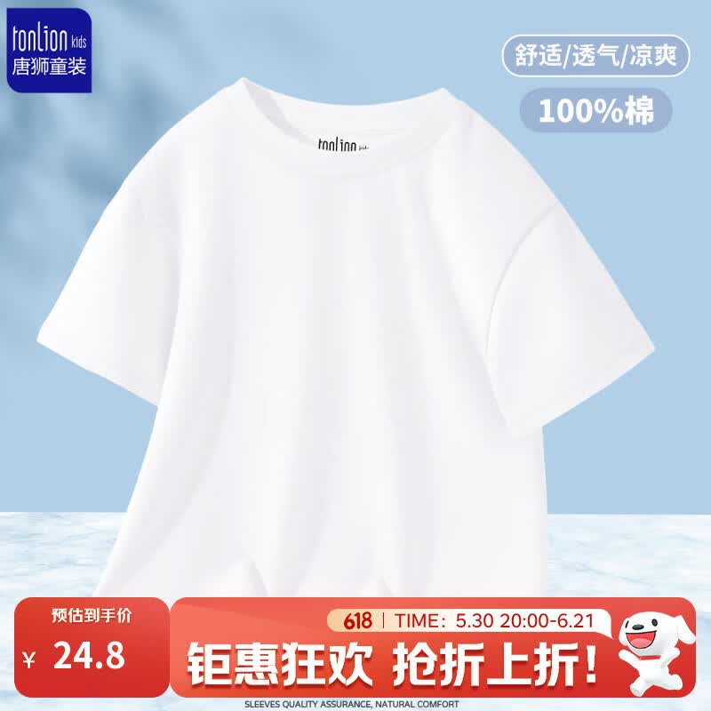 唐狮男女童短袖T恤纯棉夏装上衣儿童白t打底衫多色可选 白色 130