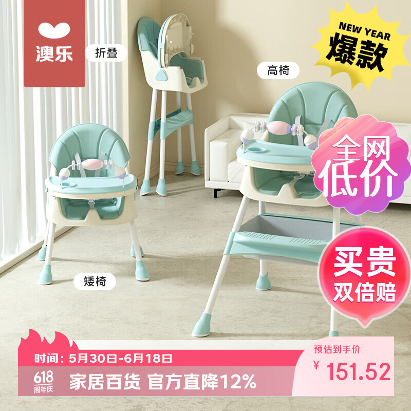 澳乐多功能可折叠宝宝餐椅儿童家用商用婴儿餐椅肯德基同款儿童餐桌 多功能可折叠餐椅-洛登霜绿 京东折扣/优惠券