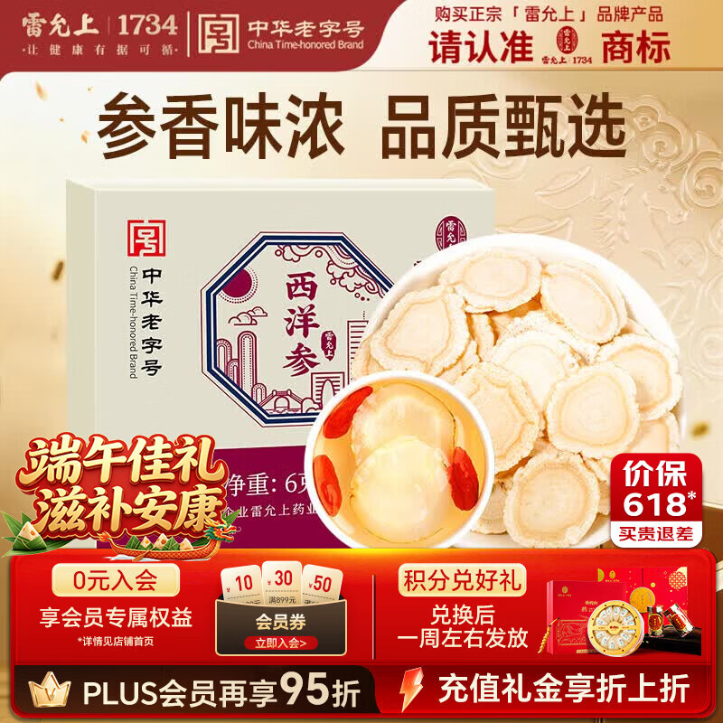 雷允上 加拿大进口西洋参含片6g（2袋）直径1.8-2.0cm 用处泡酒茶水