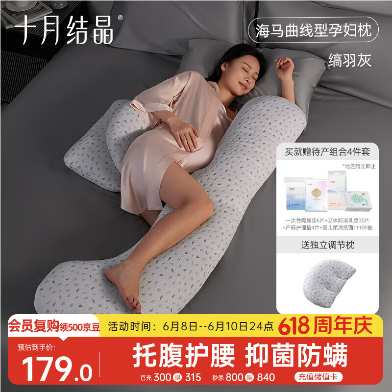 十月结晶孕妇枕头护腰侧睡枕托腹枕海马曲线型枕侧卧枕腰枕睡觉垫靠枕 