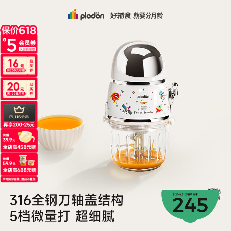 浦利顿（PLODON）婴儿辅食机打泥机 宝宝辅食工具 316钢轴钢盖 可拆杯套 双杯双刀