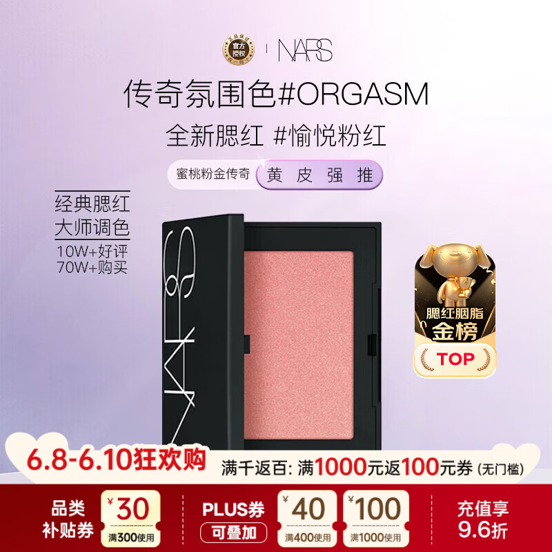 NARS纳斯/娜斯腮红#愉悦红粉 4.8g 膨胀色氛围收缩 生日礼物送女友
