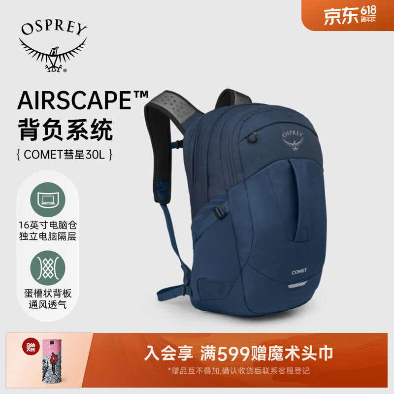 OSPREY COMET 彗星城市旅游通勤书包小鹰登山双肩背包