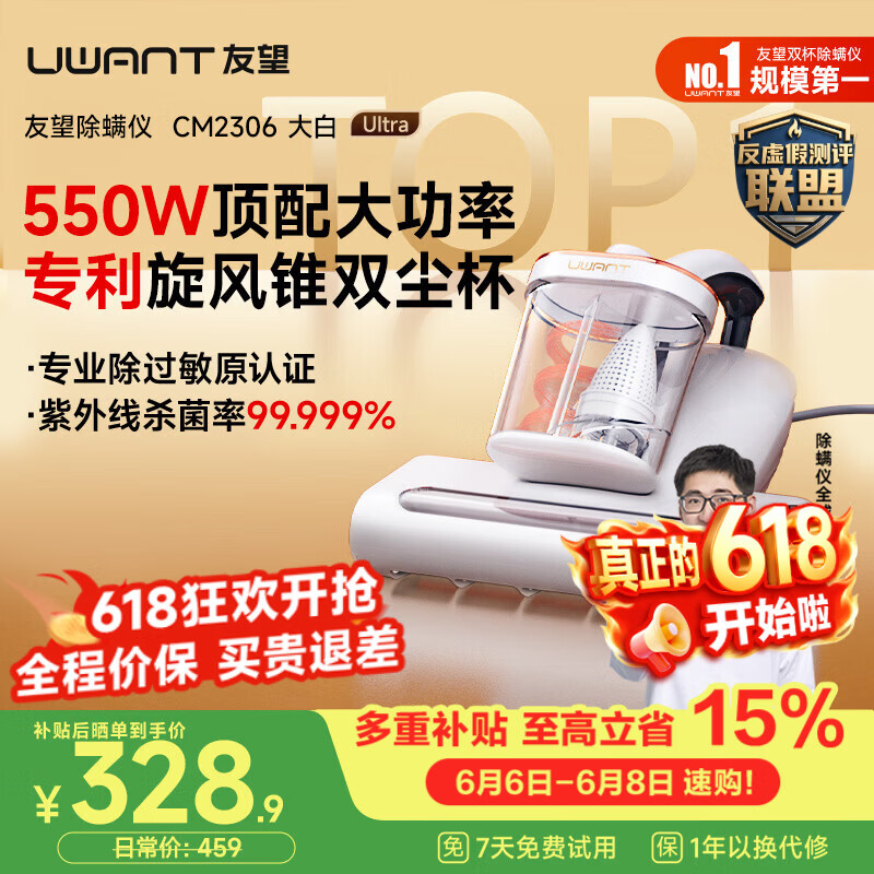 UWANT友望大白ultra除螨仪【价保618】热销TOP1大功率宠物除毛床上高温杀菌双杯除螨吸尘器除螨机三合一