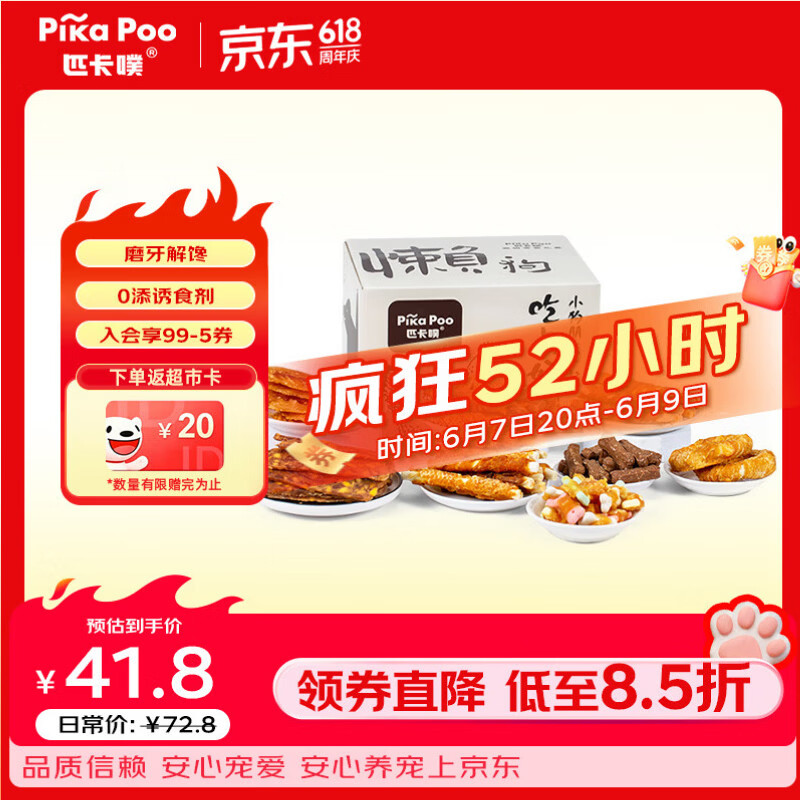匹卡噗狗零食营养鸡鸭肉干幼犬成犬通用磨牙棒 懒狗系列零食礼盒810g
