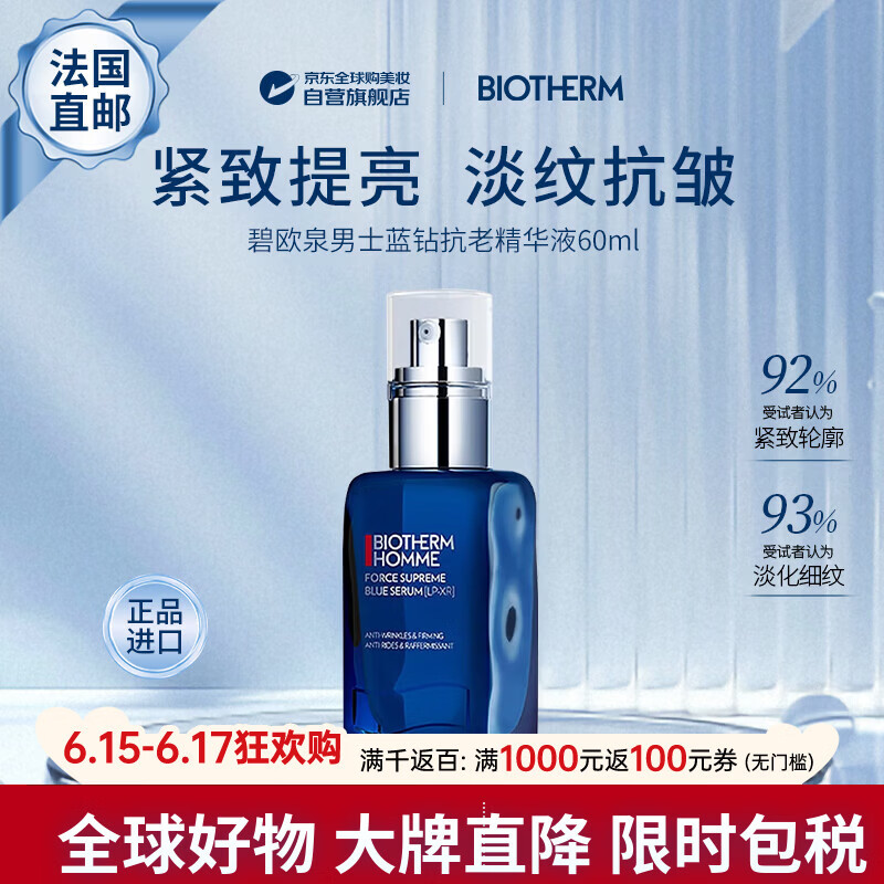 碧欧泉（BIOTHERM）男士蓝钻紧致淡纹精华60ml抗皱紧致护肤品法国直邮生日礼物送男友