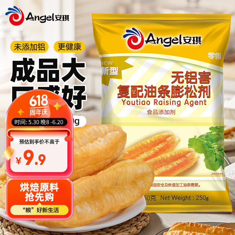 安琪金装复配油条膨松剂250g 未添加铝家用早餐店炸油条油饼烘焙原料