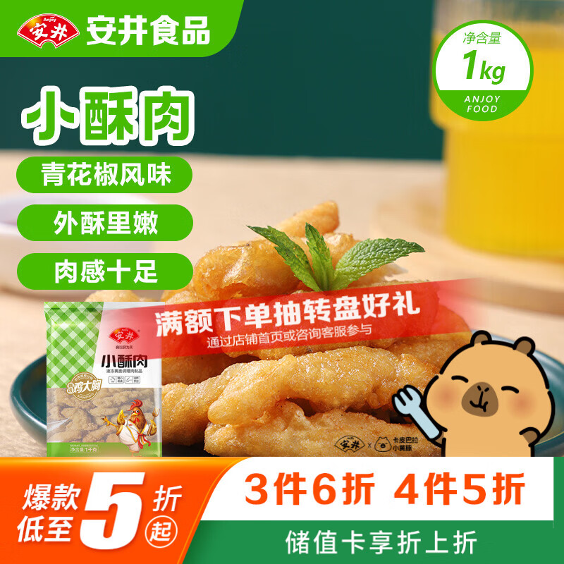安井 小酥肉 1Kg 鸡肉油炸休闲火锅小吃 空气炸锅食材 半成品方便菜