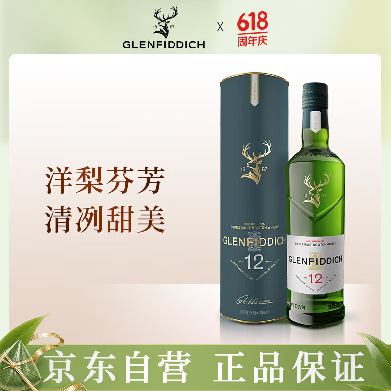 格兰菲迪（GLENFIDDICH）核心系列12年 苏格兰单一麦芽威士忌 洋酒礼盒700ml 端午送礼