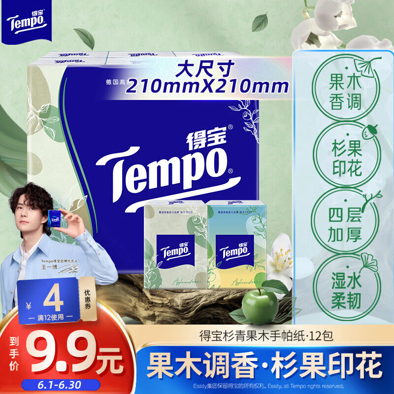 得宝（TEMPO）一博同款 手帕纸 苹果木味4层7张*12包 湿水不破 纸巾小包 面巾纸