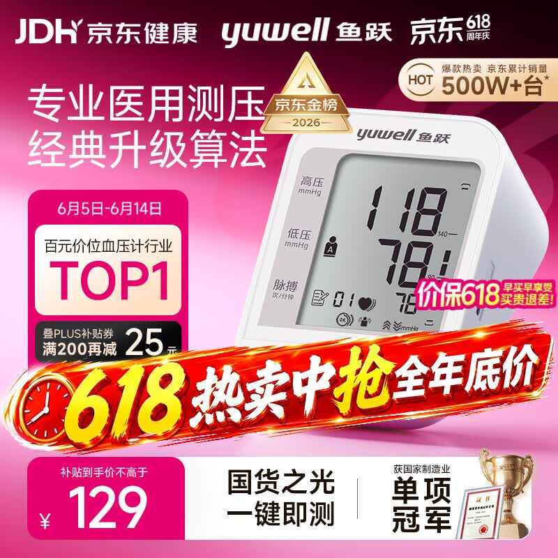 鱼跃（yuwell）销量第一670A电子血压计血压仪器医用高精准高血压测量仪家用监测