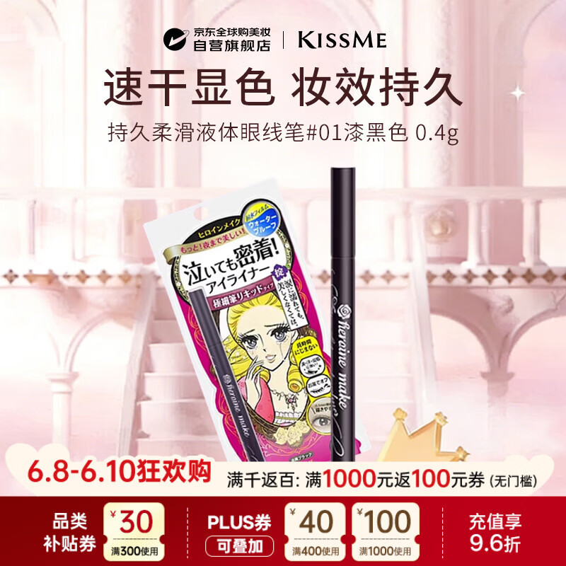 奇士美（kiss me）花盈美蔻持久柔滑液体眼线笔0.4ml01漆黑色速干生日礼物送女友