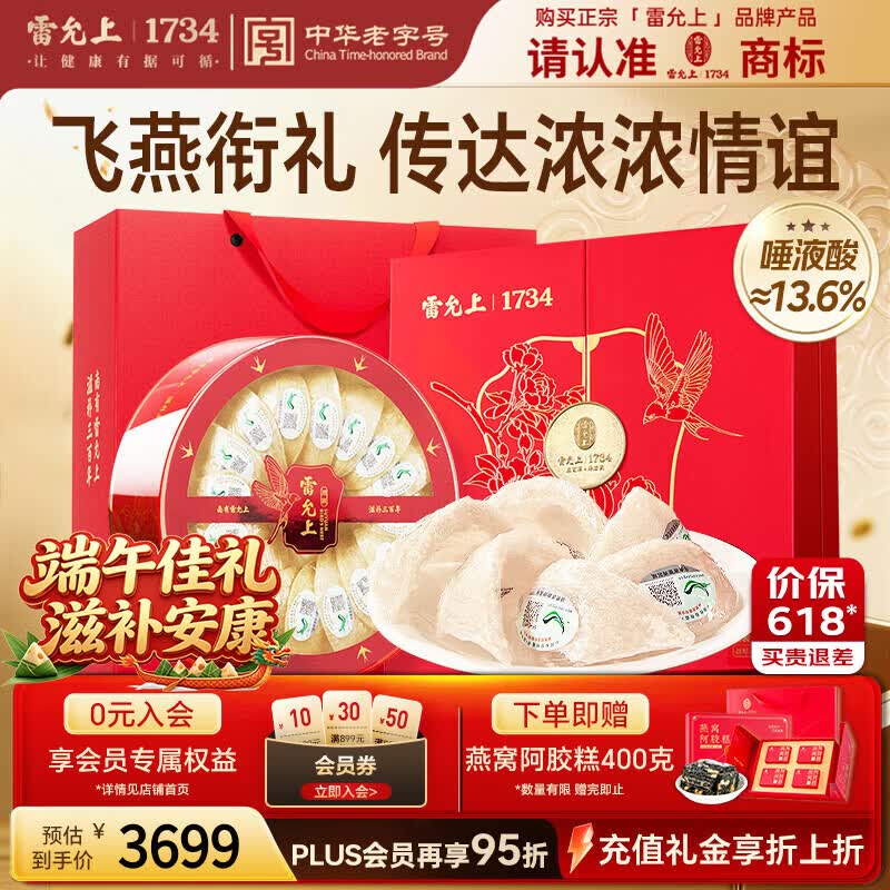 雷允上燕窝干盏干燕窝礼盒100g9星【密盏】孕妇燕窝送妈妈礼物端午礼