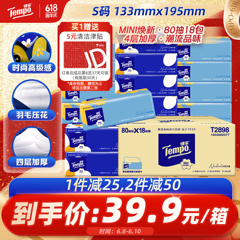 得宝自营抽纸 54.88元 - 86线报