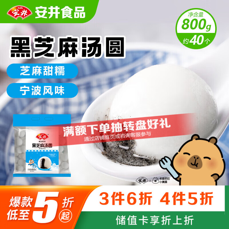 安井黑芝麻汤圆 宁波风味 800g/袋 约40个 量贩装元宵丸子早餐点心