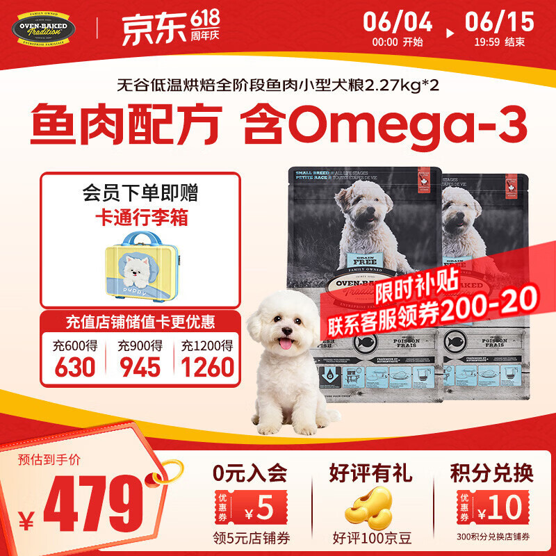 欧恩焙鱼肉小颗粒犬粮2.27kg*2赠手提箱*1 404元 - 86线报