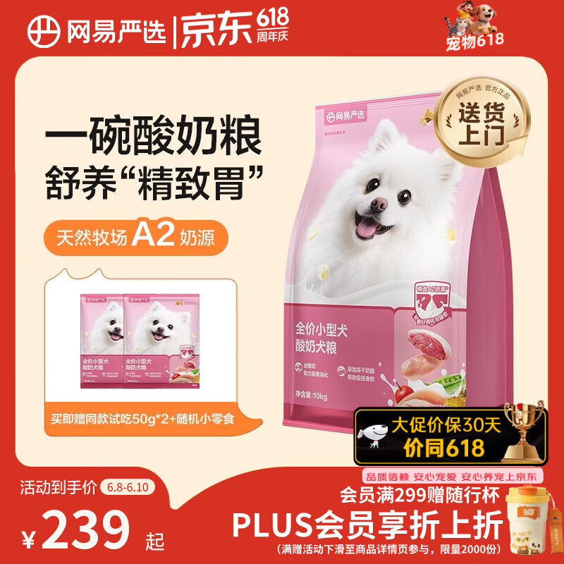 网易严选全价犬粮小型犬酸奶狗粮幼成犬通用促进消化博美柯基比熊10kg