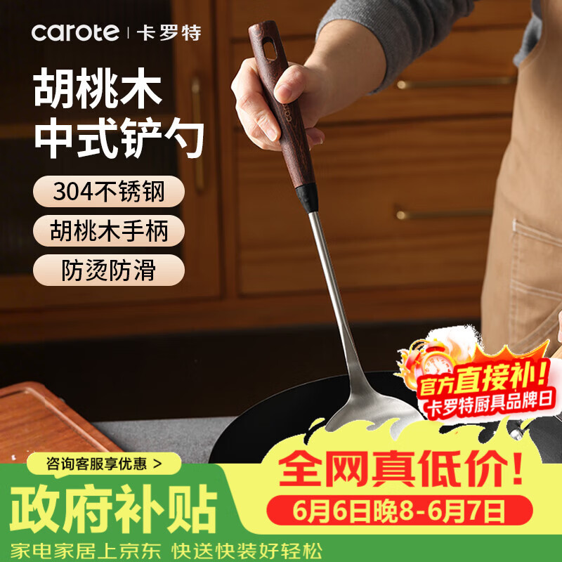 卡罗特304不锈钢锅铲 10.63元，卡罗特304不锈钢汤勺 10.9元 - 86线报