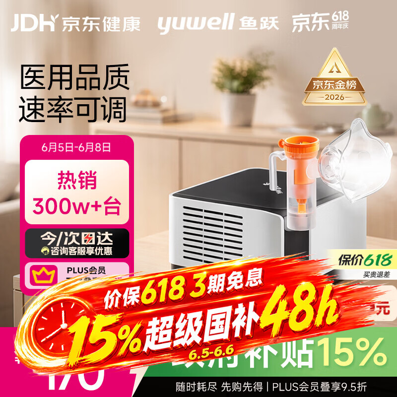 鱼跃（yuwell）销量第一雾化器雾化机儿童成人老人家用医用压缩式雾化机403M