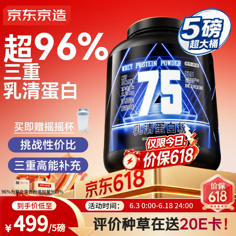 京东京造乳清蛋白粉增肌酸奶味5磅2.27kg 分离乳清三重蛋白75%健身训练