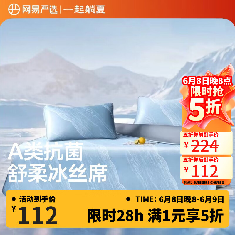 网易严选冰丝席夏季家用凉席用品水波纹果冻席床单床笠枕套件套凉席 【A类抗菌 可机洗】水波蓝冰丝席 150cm*200cm （床笠款三件套）