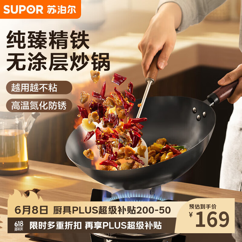 苏泊尔（SUPOR）精铁炒锅健康无涂层铁锅32cm明火燃气炒菜锅