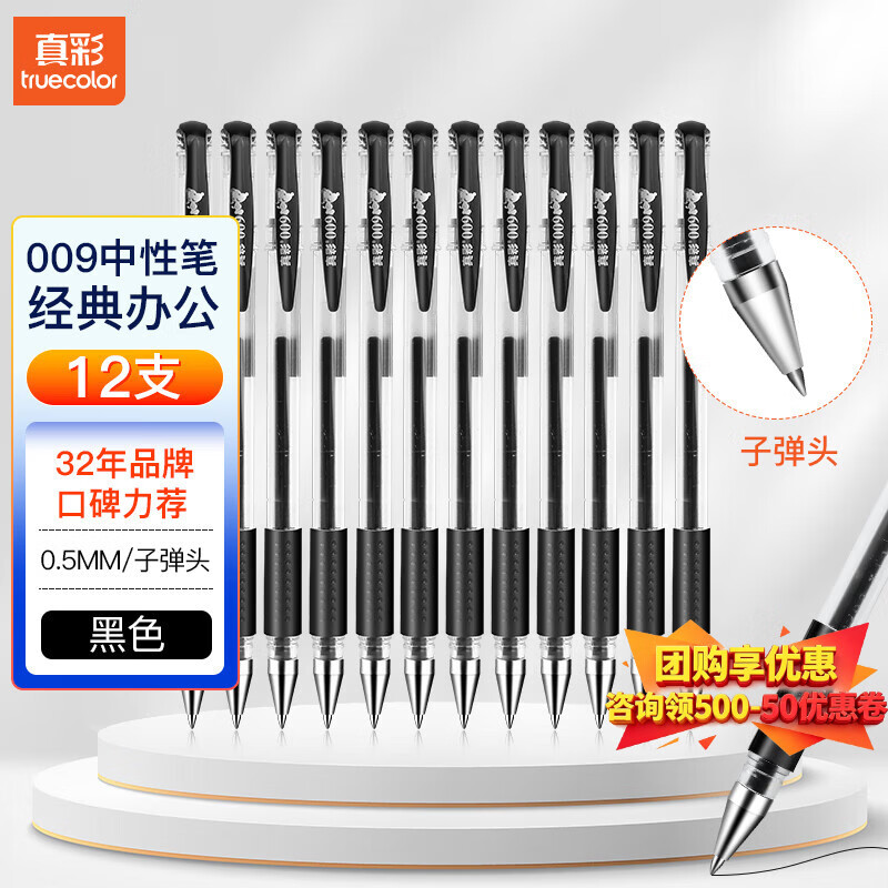 真彩（TRUECOLOR）0.5mm黑色中性笔经典办公子弹头软护手拔帽签字笔商务水笔学生用文具用品会议记录笔 12支/盒 009K