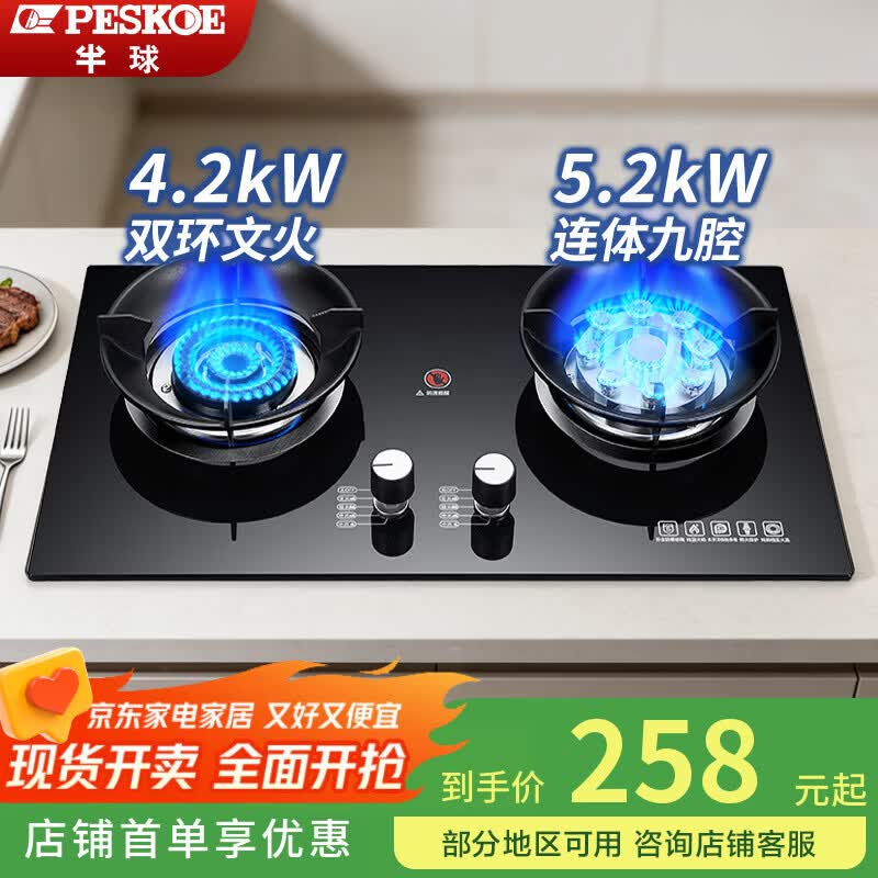 半球燃气灶双灶家用煤气灶天然气一级能效嵌入式台式双灶具猛火大火力分体炉头易清洁台嵌两用 【液化气】 5.2kw九腔猛火-钢化玻璃熄保