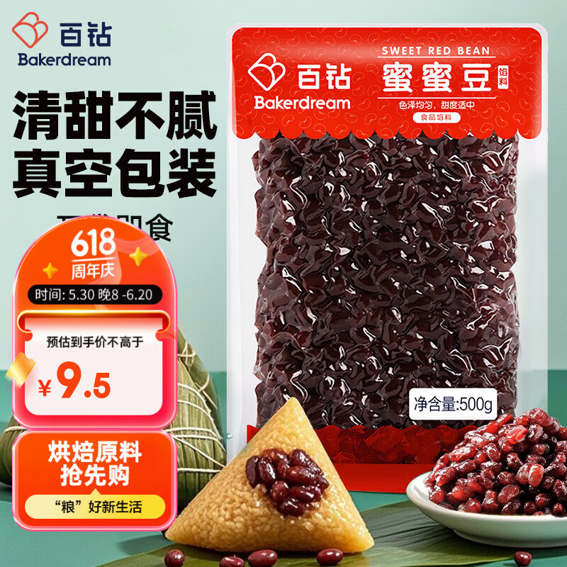 百钻蜜蜜豆500g 红小豆糖纳豆烘焙原料 家用食材 甜品奶茶店配料